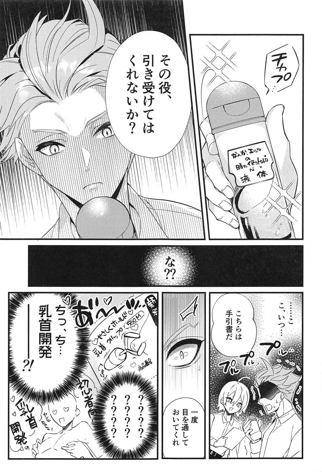 Silver no Himitsu - Page 6