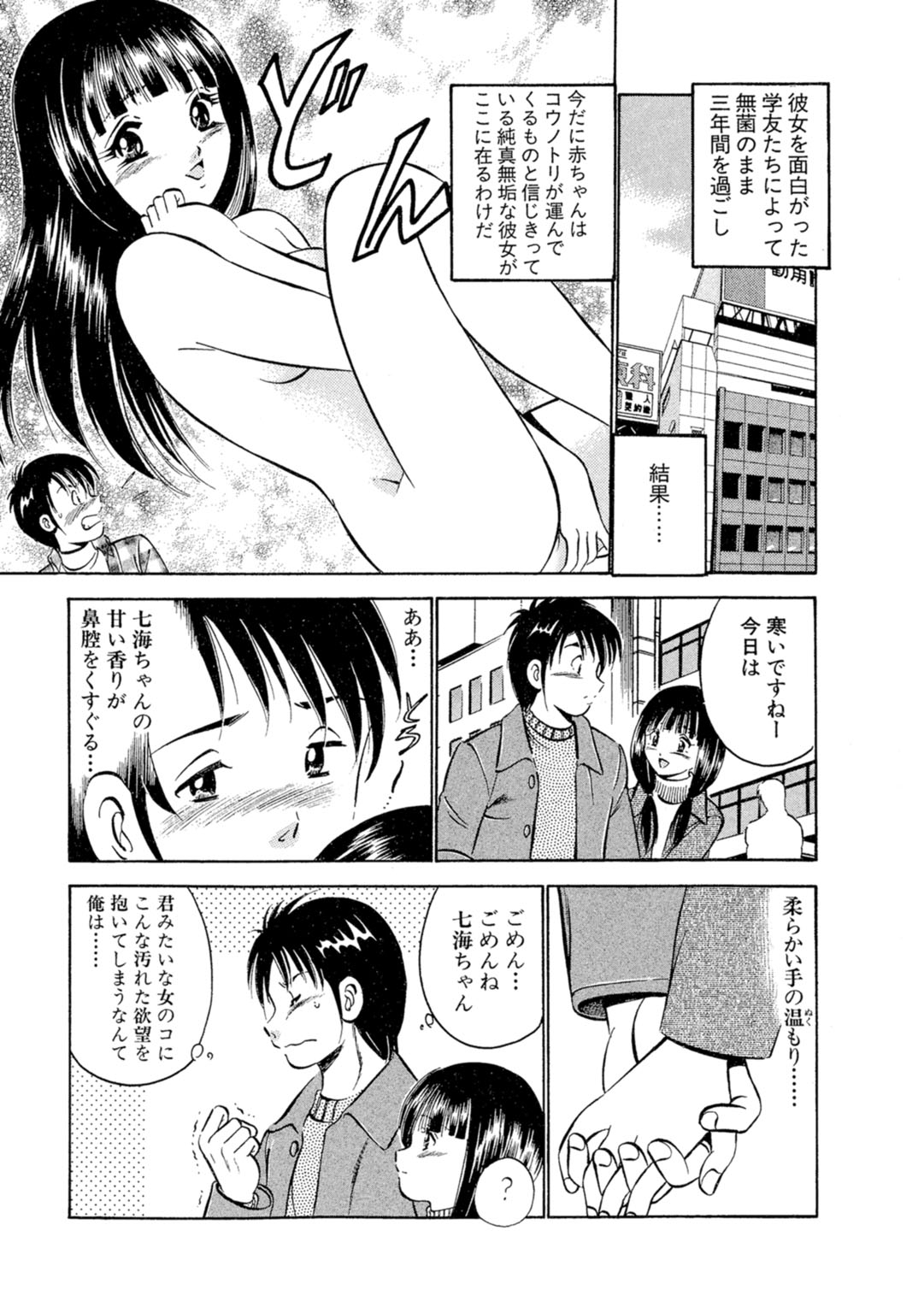 Moe Moe IchigoVolume 1 - Page 7