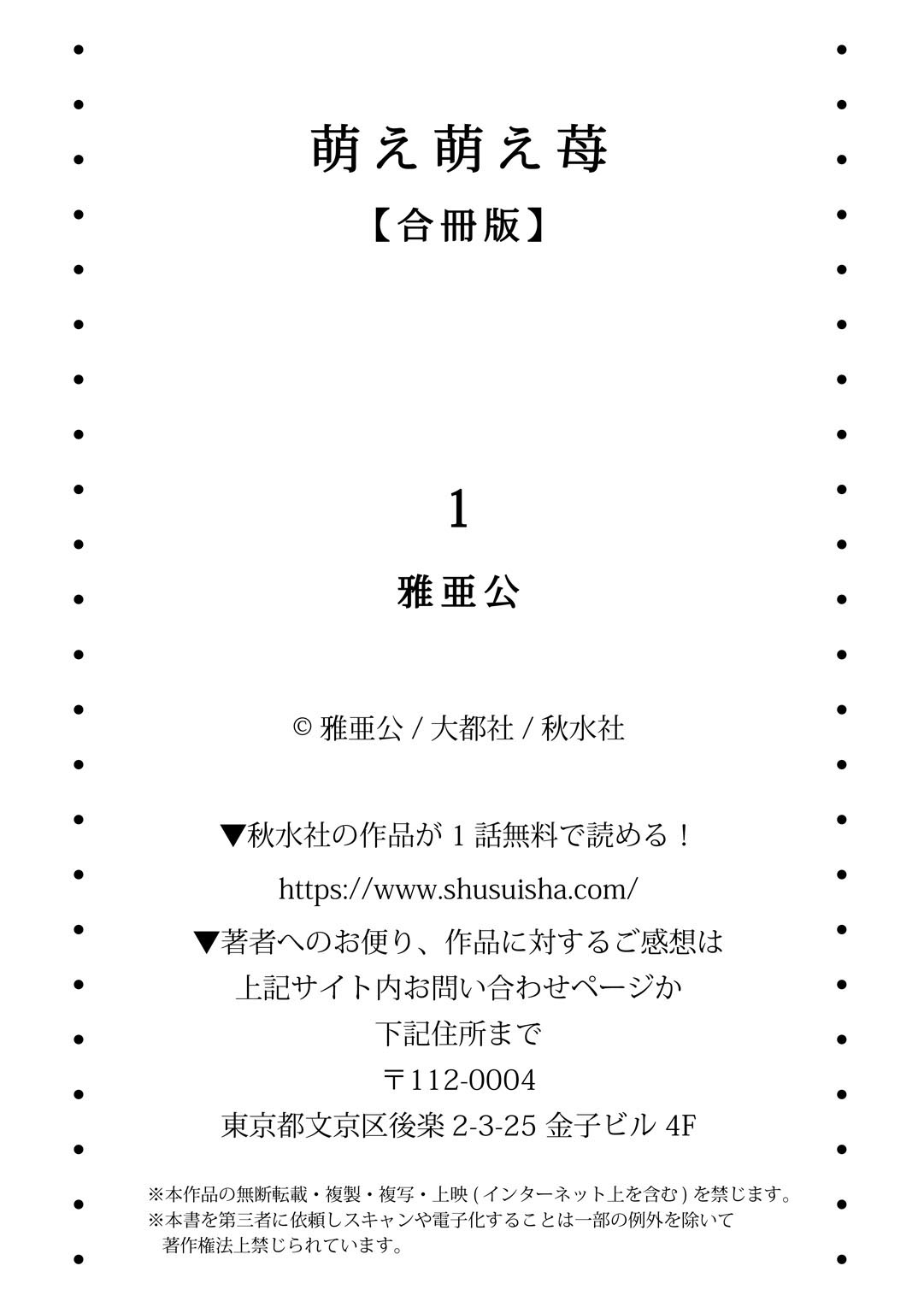 Moe Moe IchigoVolume 1 - Page 92