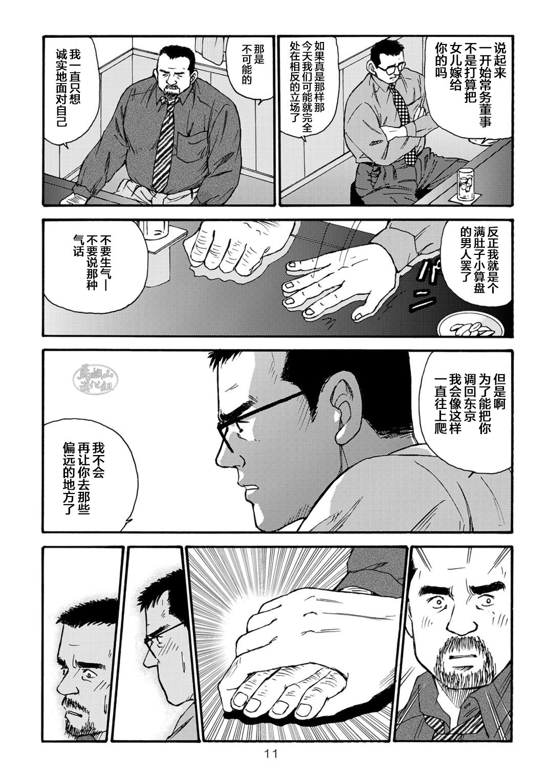 I wish I could see you again like back then | 那些怀念的曾经 - Page 11