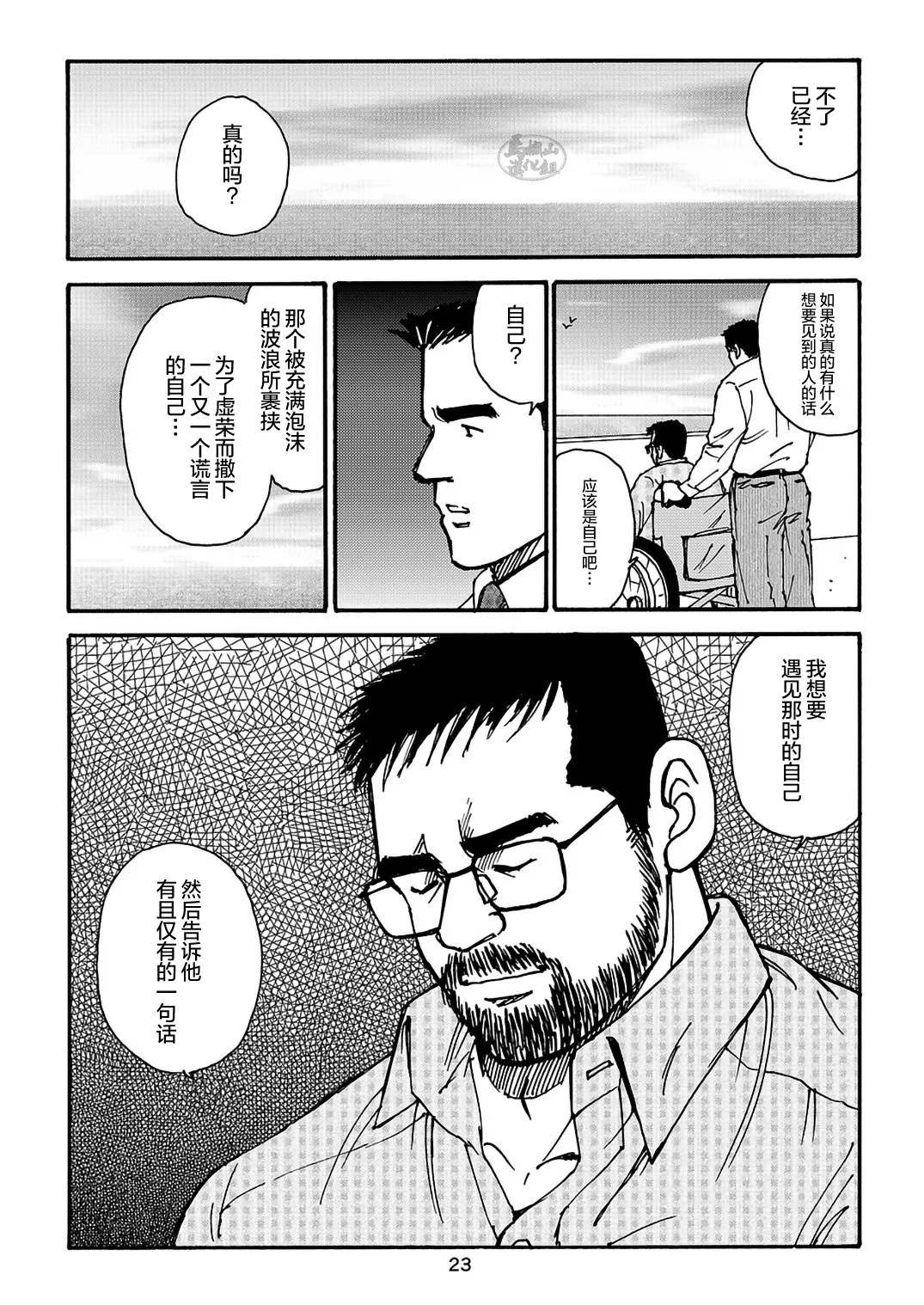 I wish I could see you again like back then | 那些怀念的曾经 - Page 127