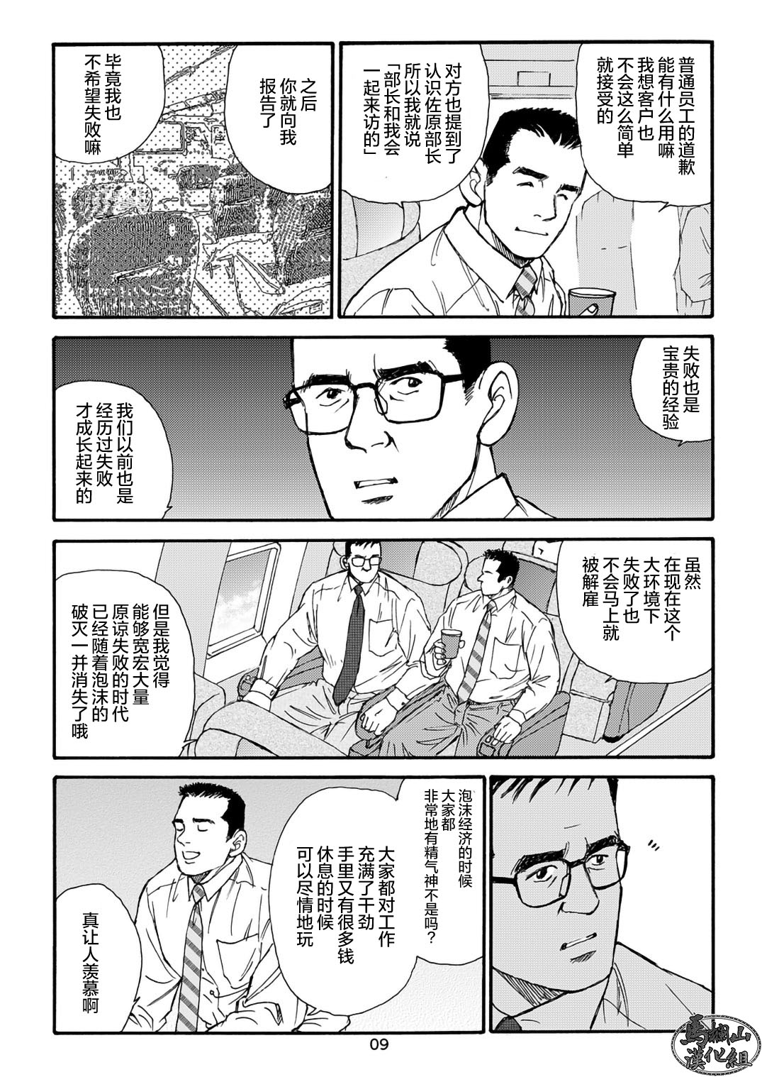 I wish I could see you again like back then | 那些怀念的曾经 - Page 29