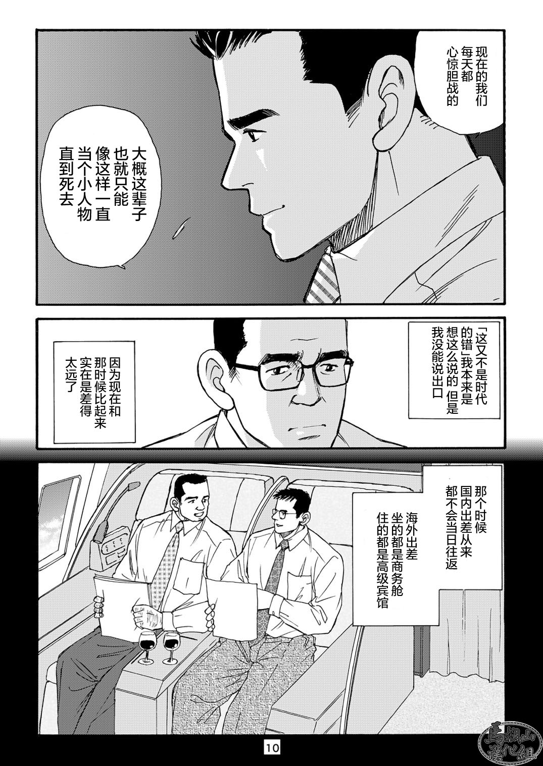I wish I could see you again like back then | 那些怀念的曾经 - Page 30