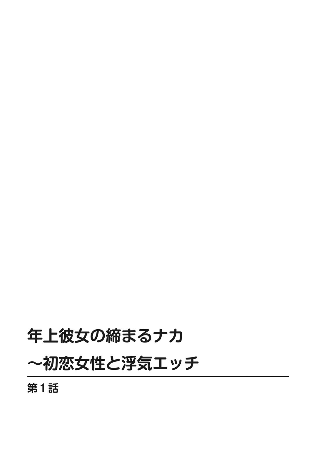 Toshiue Kanojo no Shimaru Naka 2