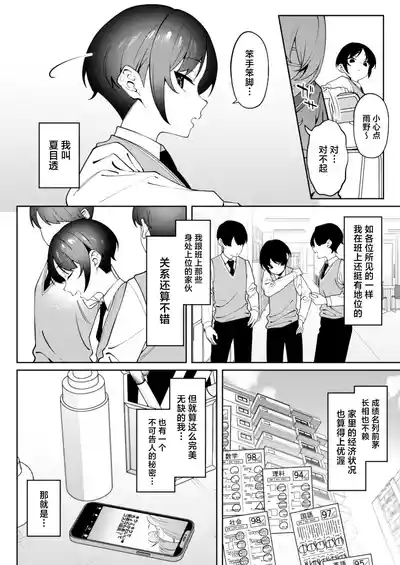 Ore no Himitsu ni Fureru Yubi. 3