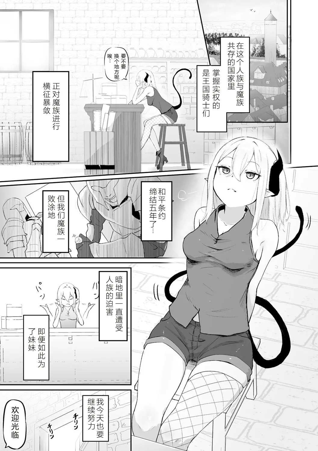 Succubus MassageCh.1| 魅魔按摩店~男女通杀，令异族亦沉沦的她 【第一话】 - Page 3