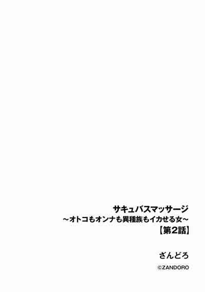 Succubus MassageCh.2| 魅魔按摩店~男女通杀，令异族亦沉沦的她 【第二话】 2