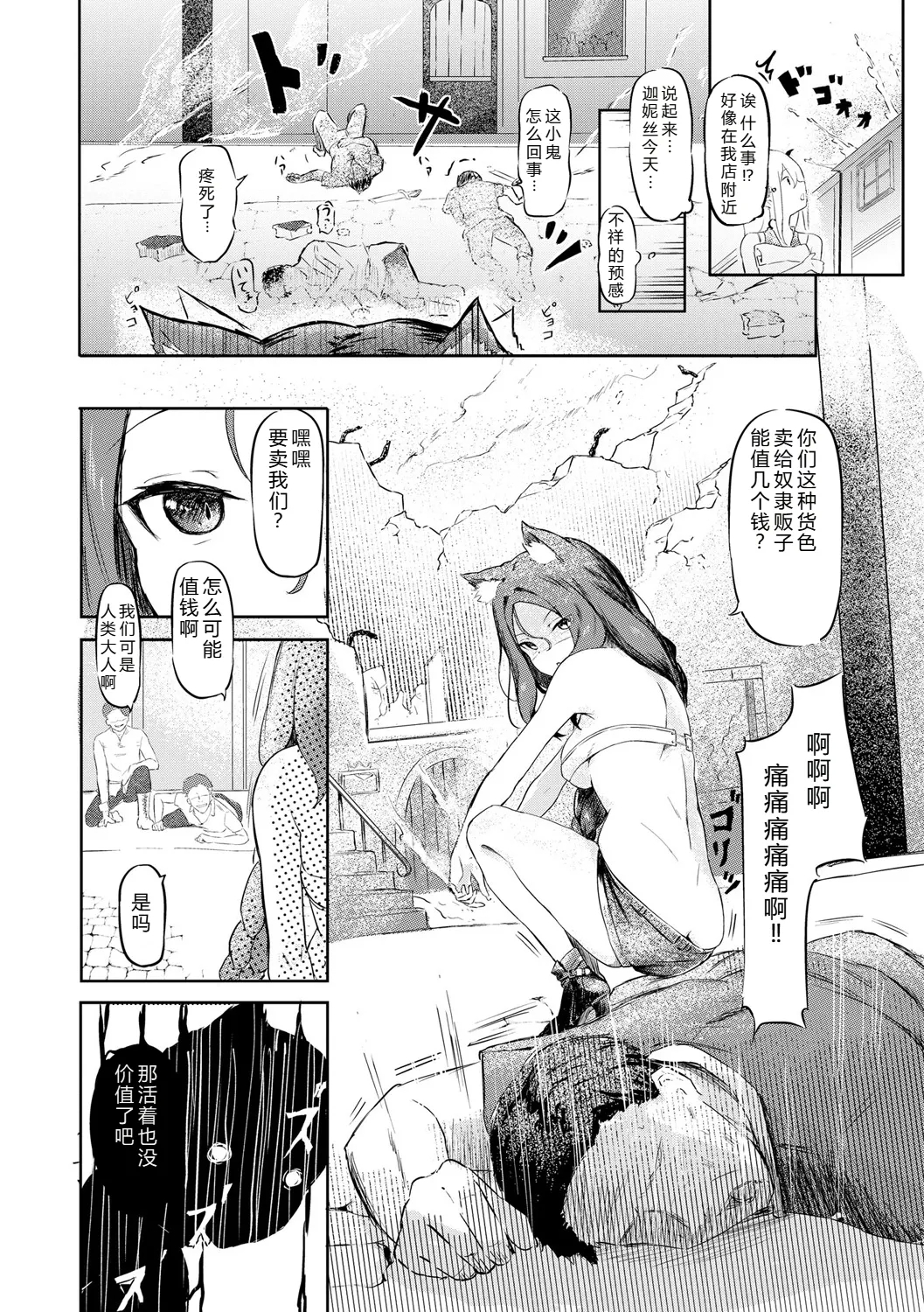 Succubus MassageCh.2| 魅魔按摩店~男女通杀，令异族亦沉沦的她 【第二话】 - Page 4