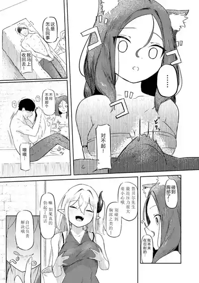 Succubus MassageCh.2| 魅魔按摩店~男女通杀，令异族亦沉沦的她 【第二话】 9