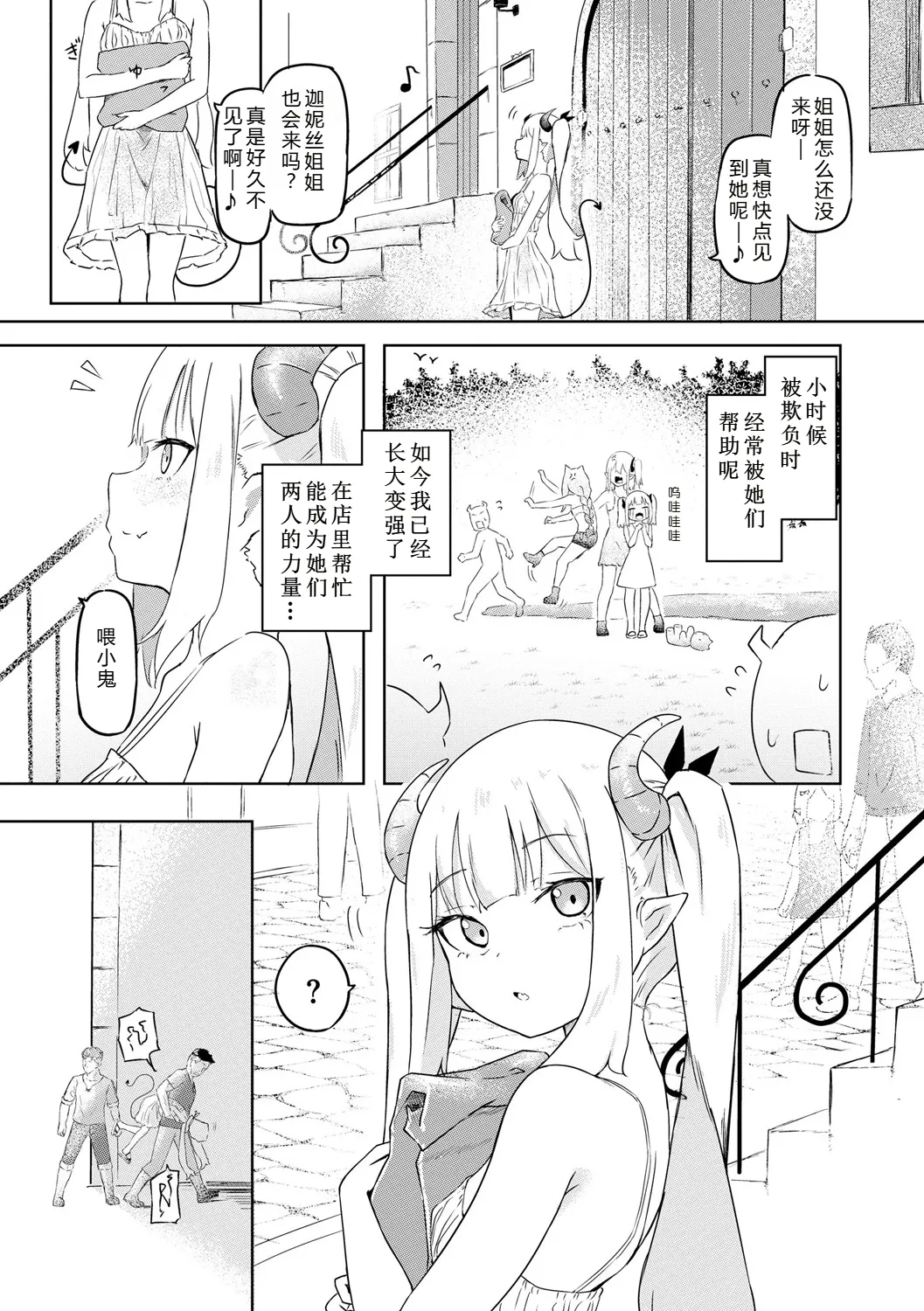 Succubus MassageCh.3| 魅魔按摩店~男女通杀，令异族亦沉沦的她 【第三话】 - Page 3