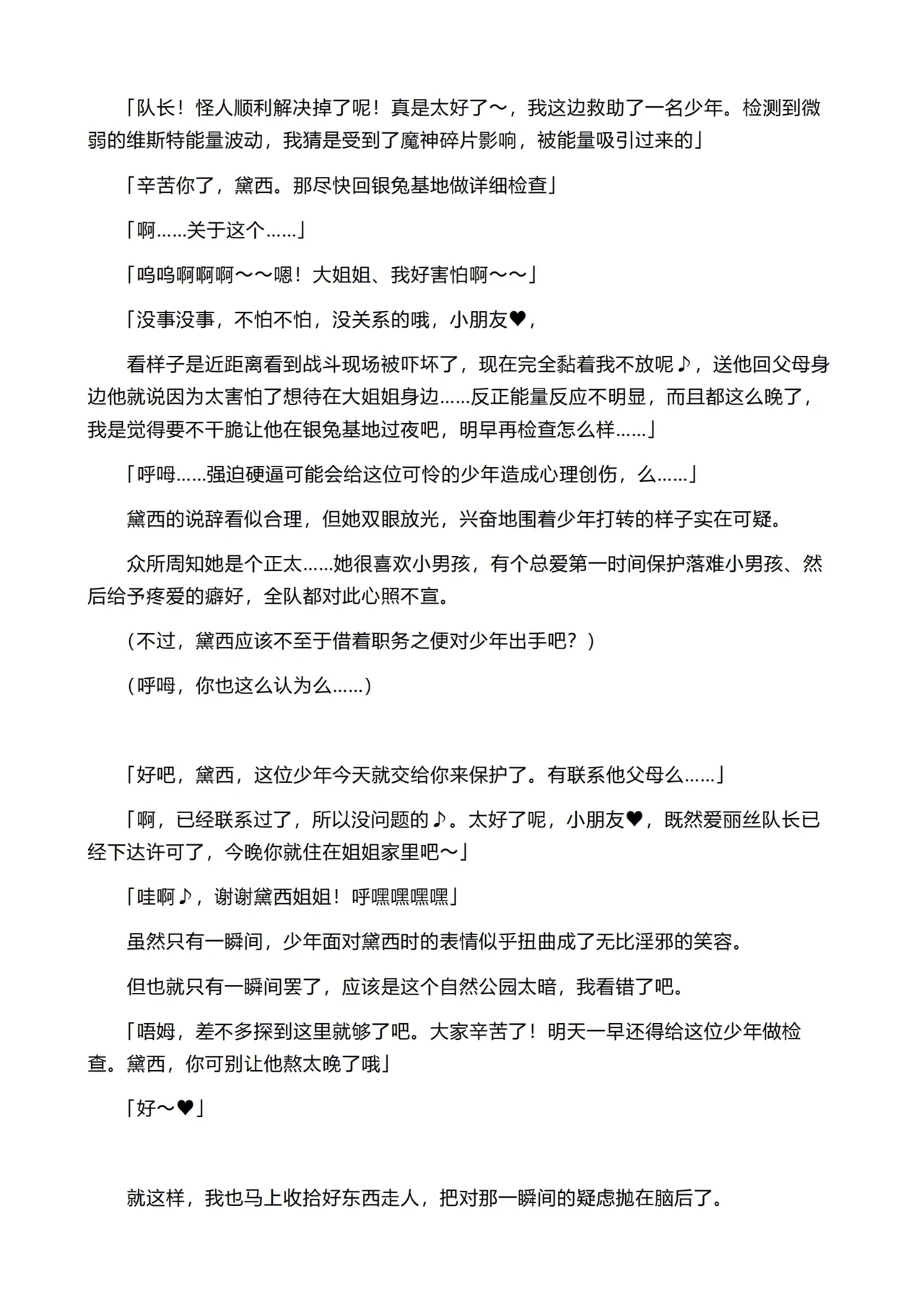 Silver Rabbit Iris VS Kusogaki Kaijin NTR Sennou Hen | 银兔神装爱丽丝VS臭小鬼怪人NTR洗脑篇 - Page 6