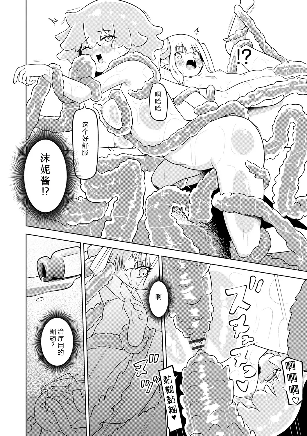 Succubus MassageCh.4| 魅魔按摩店~男女通杀，令异族亦沉沦的她 【第四话】 - Page 14
