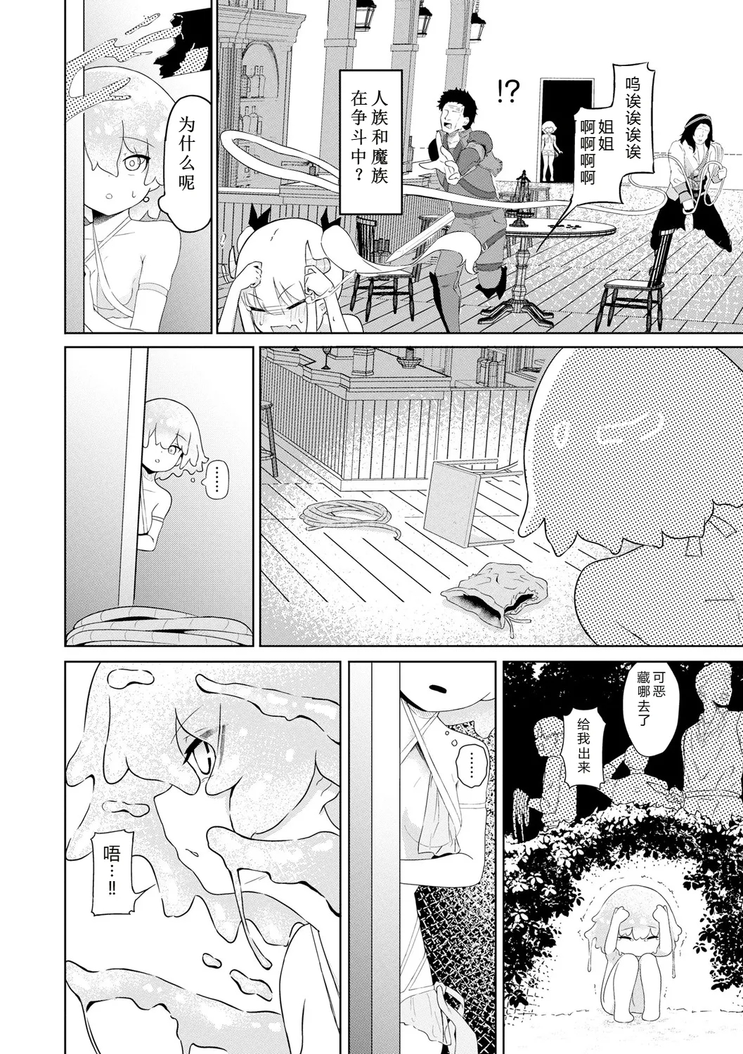 Succubus MassageCh.4| 魅魔按摩店~男女通杀，令异族亦沉沦的她 【第四话】 - Page 4