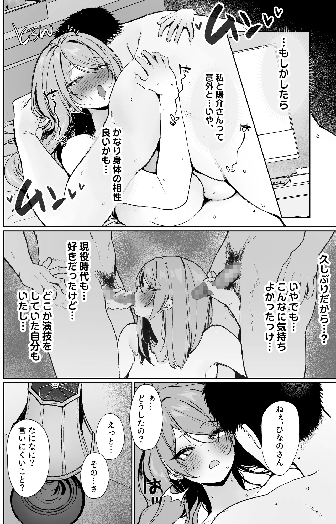 Oshi to Sex Keiyaku Shite Mechakucha Nama Hame Nakadashi Ecchi Suru Hanashi - Page 23