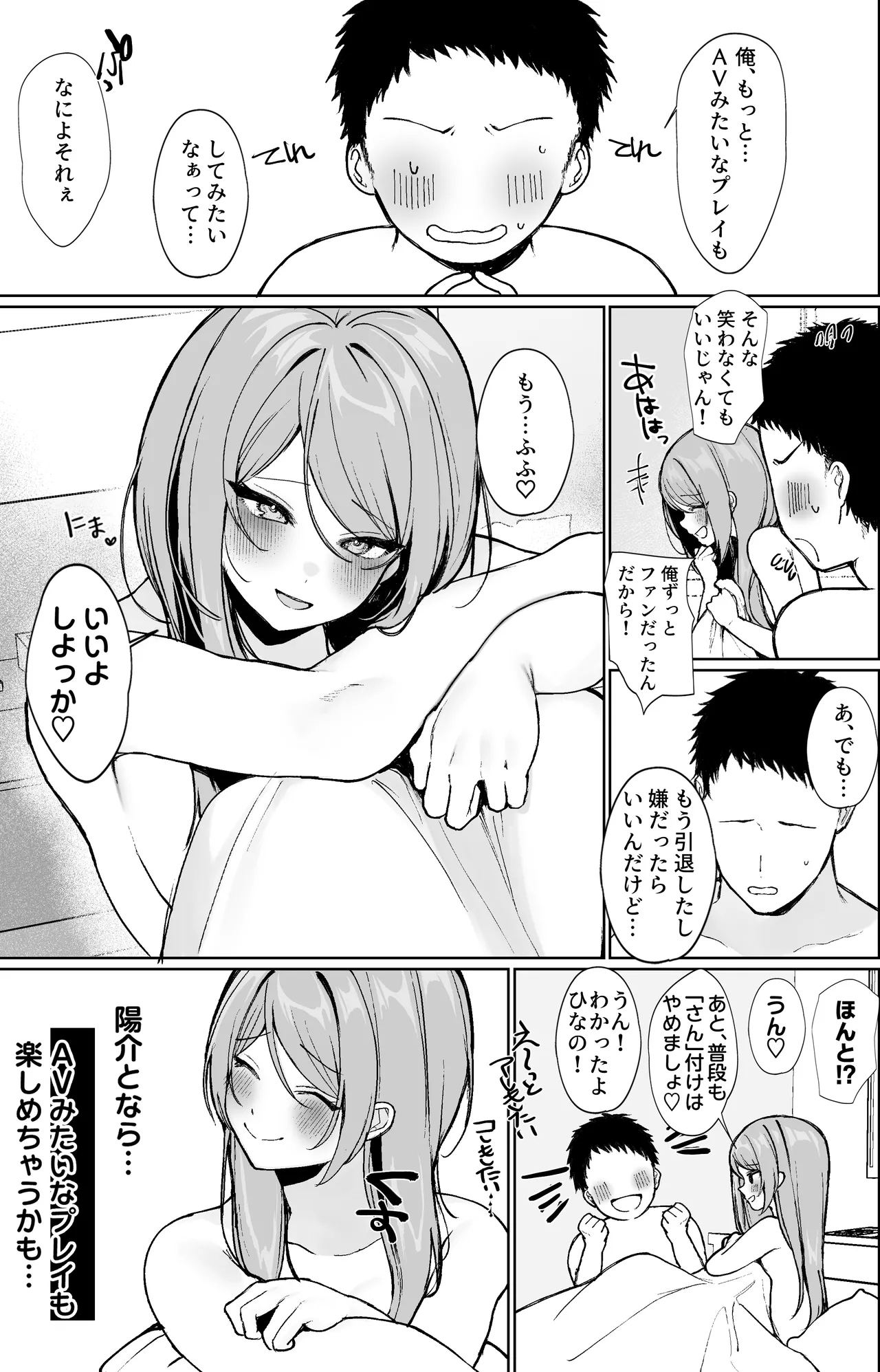 Oshi to Sex Keiyaku Shite Mechakucha Nama Hame Nakadashi Ecchi Suru Hanashi - Page 24