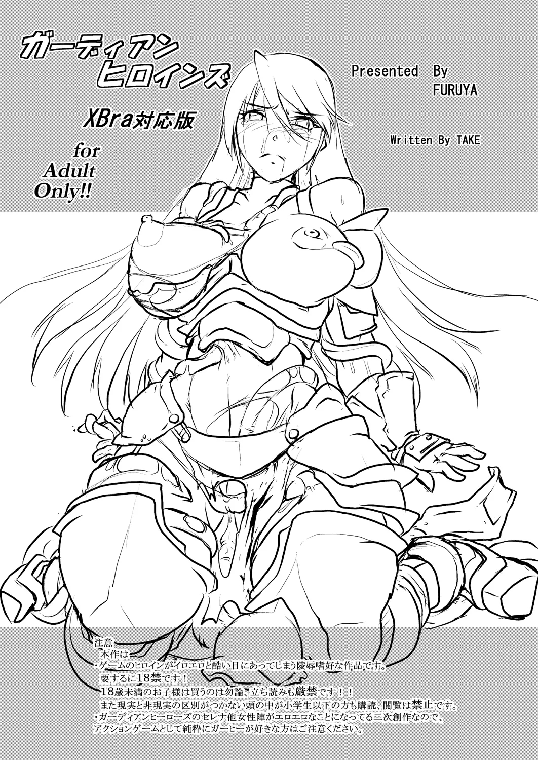 Guardian Heroines - Page 2