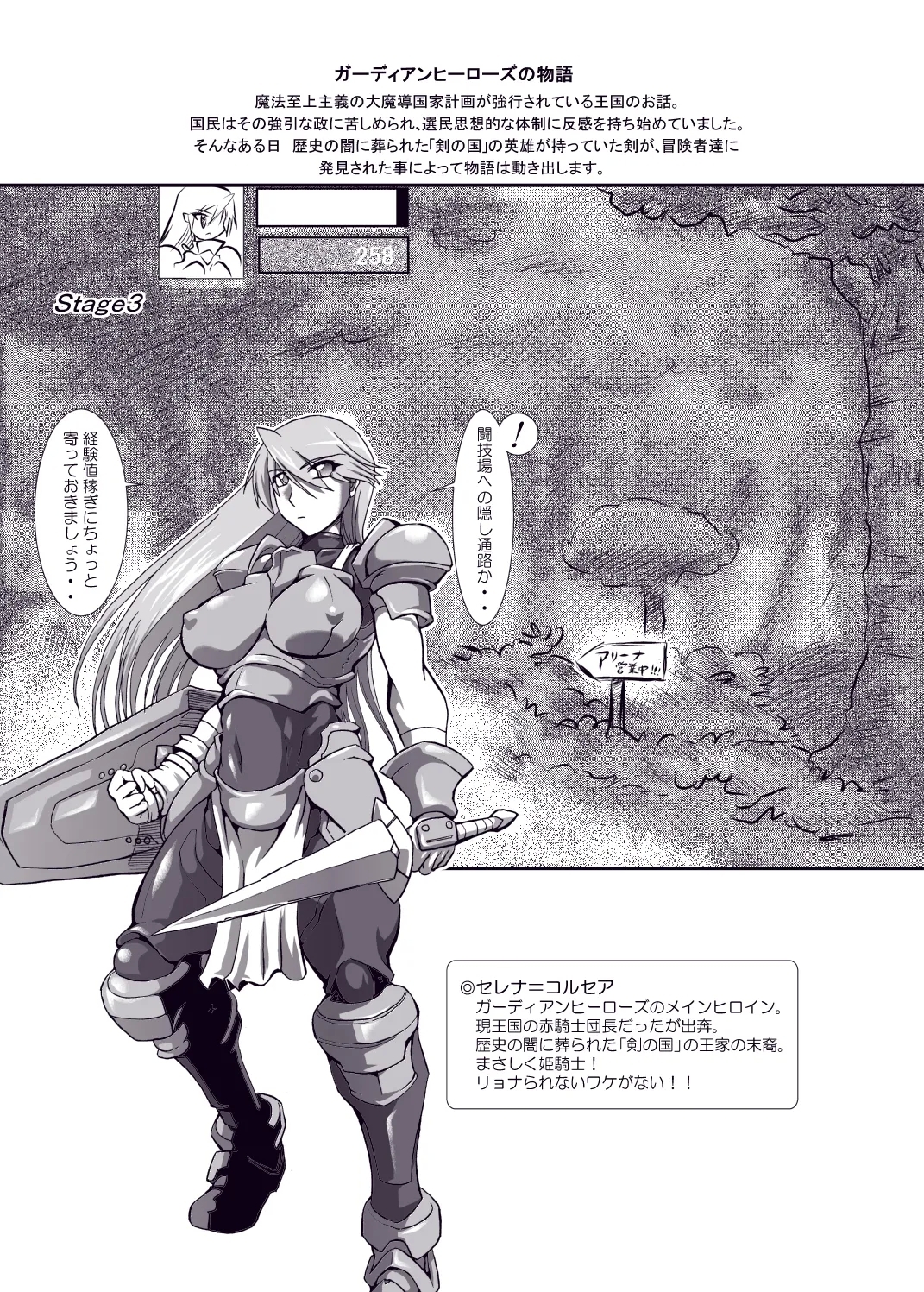 Guardian Heroines - Page 5