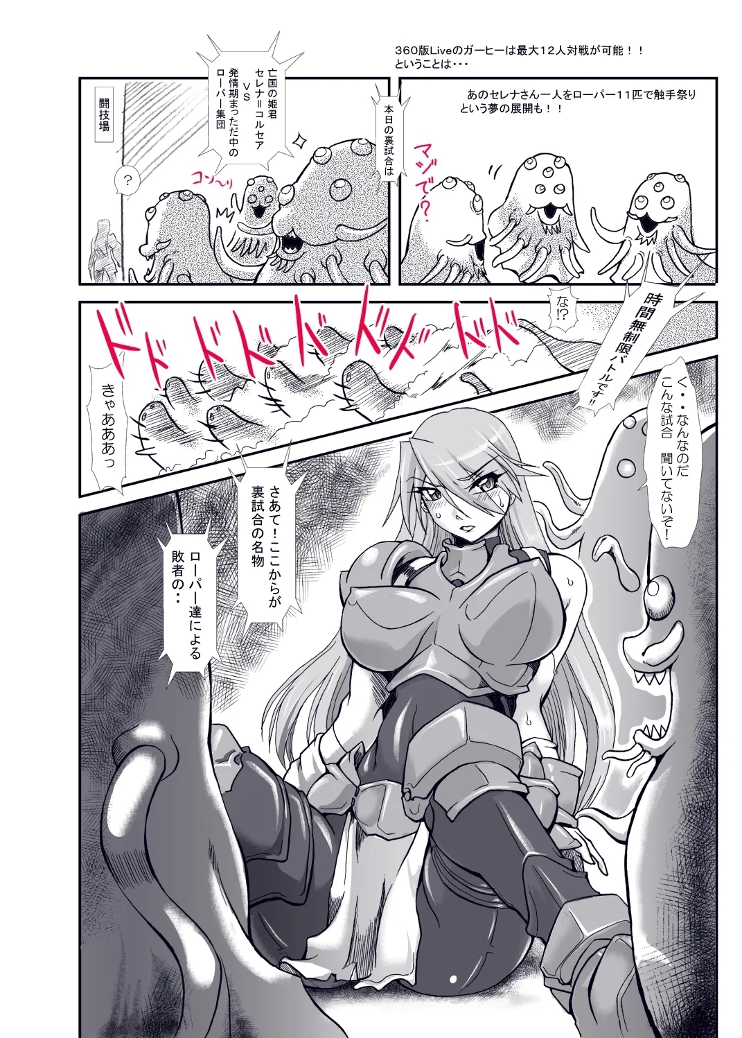 Guardian Heroines - Page 6