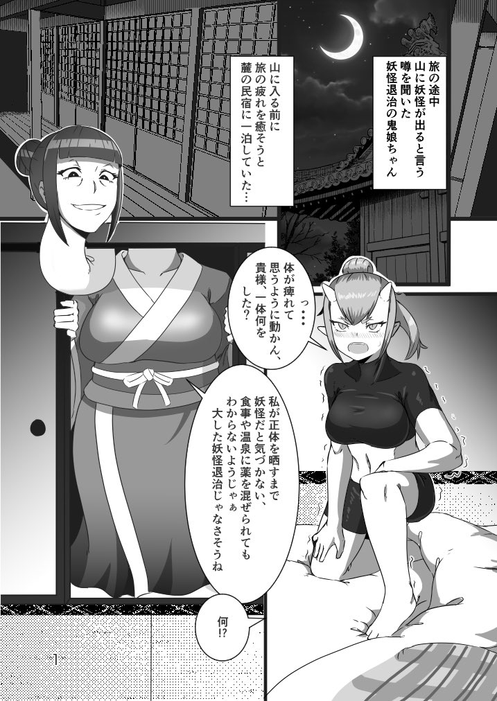 Rokurokubi vore 1