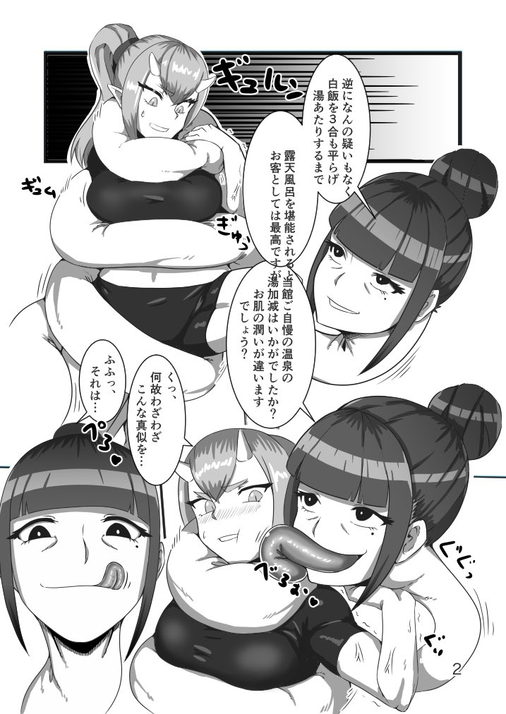 Rokurokubi vore 2