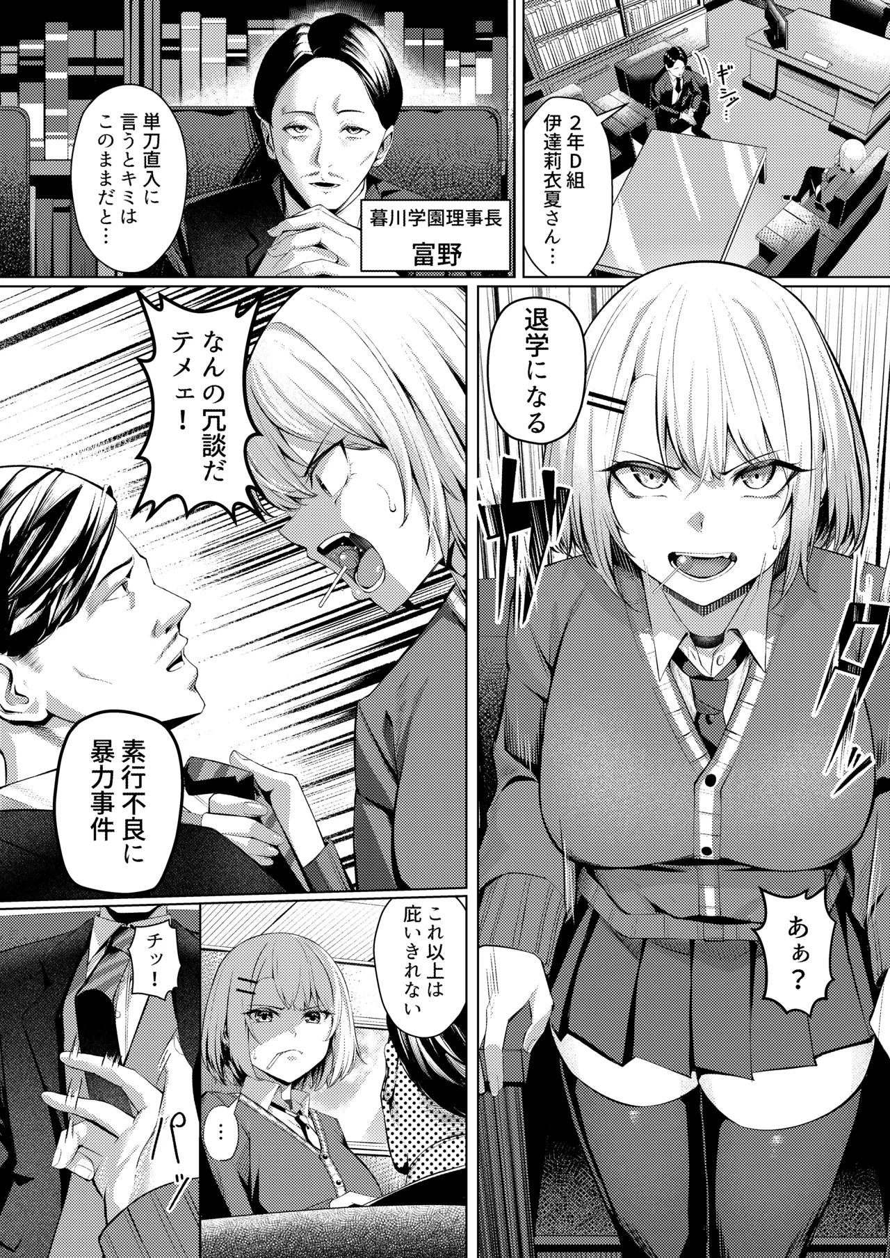 ヤンキーJK、NTR巨根墜ち 3