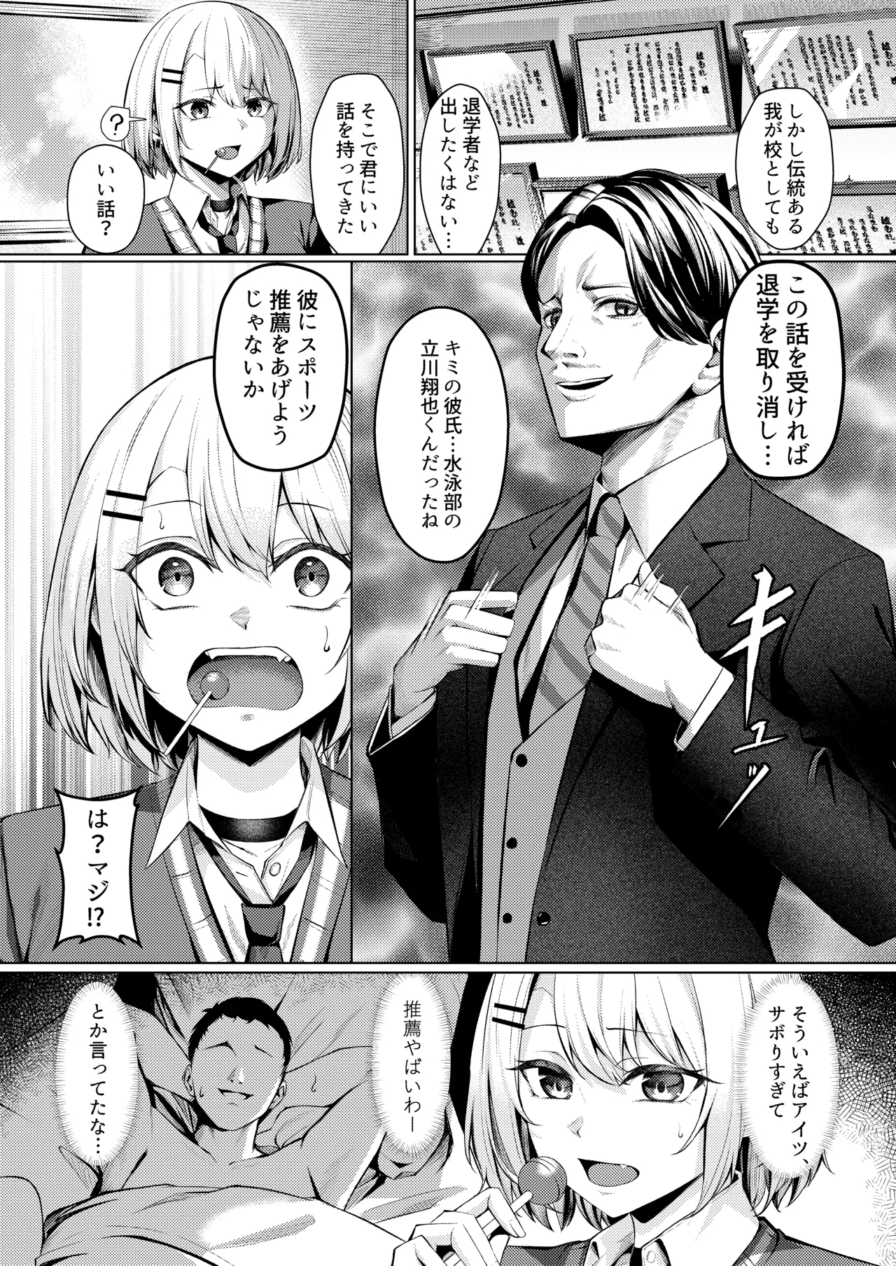 ヤンキーJK、NTR巨根墜ち 4
