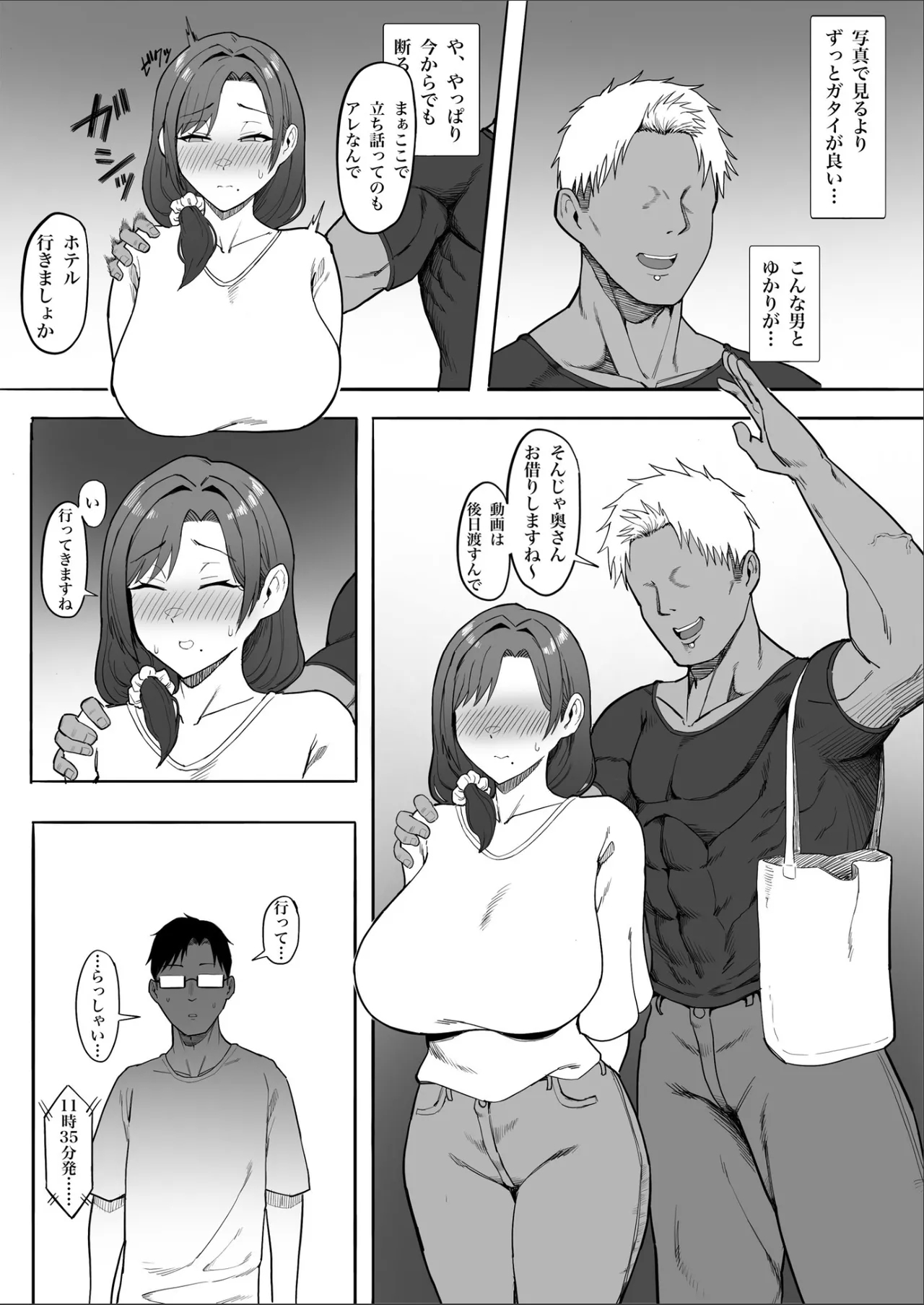 Hitozuma Yukari-san NTR - Page 11