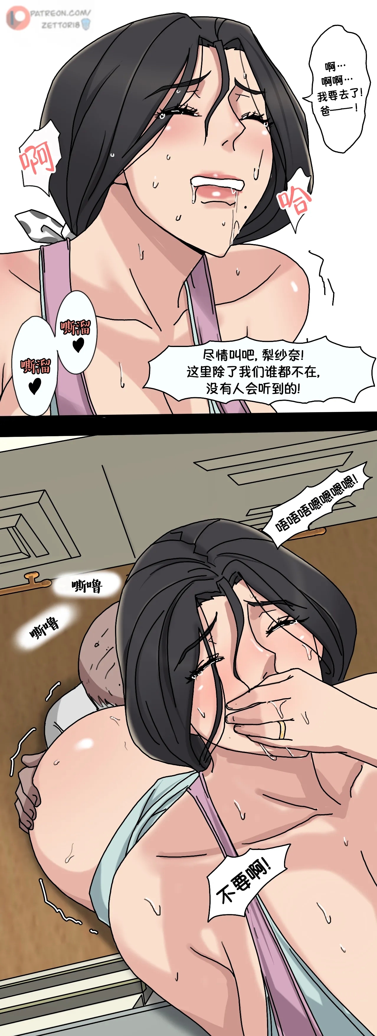 Sinful Lust #1（进行中） - Page 17