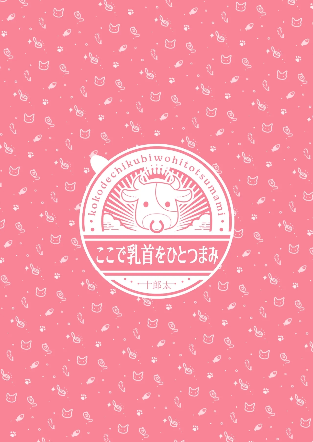 Shoujo Ochichan to Hajimete Coursechan - Page 57