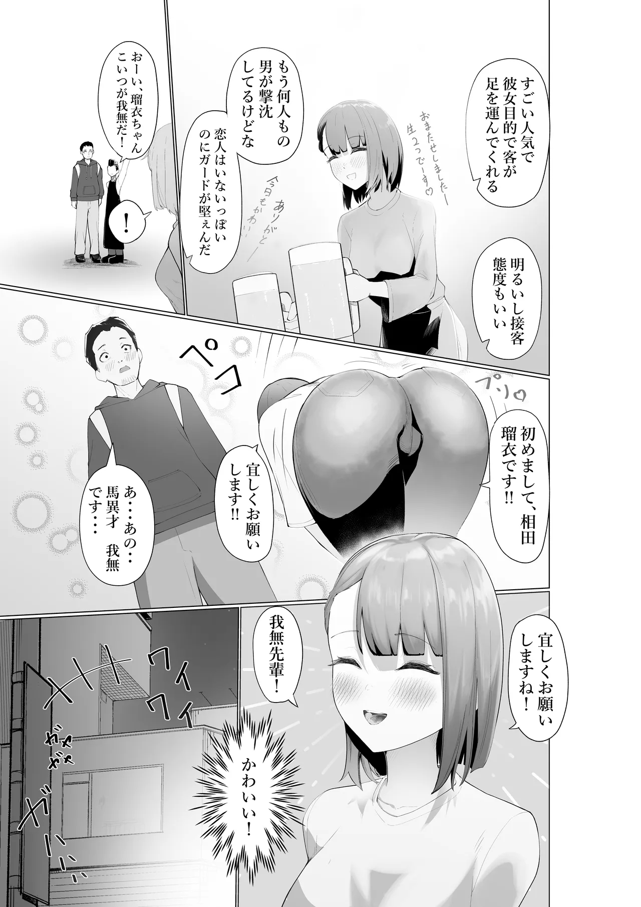 Namaiki Succubus to Zetsurin Doutei - Page 3