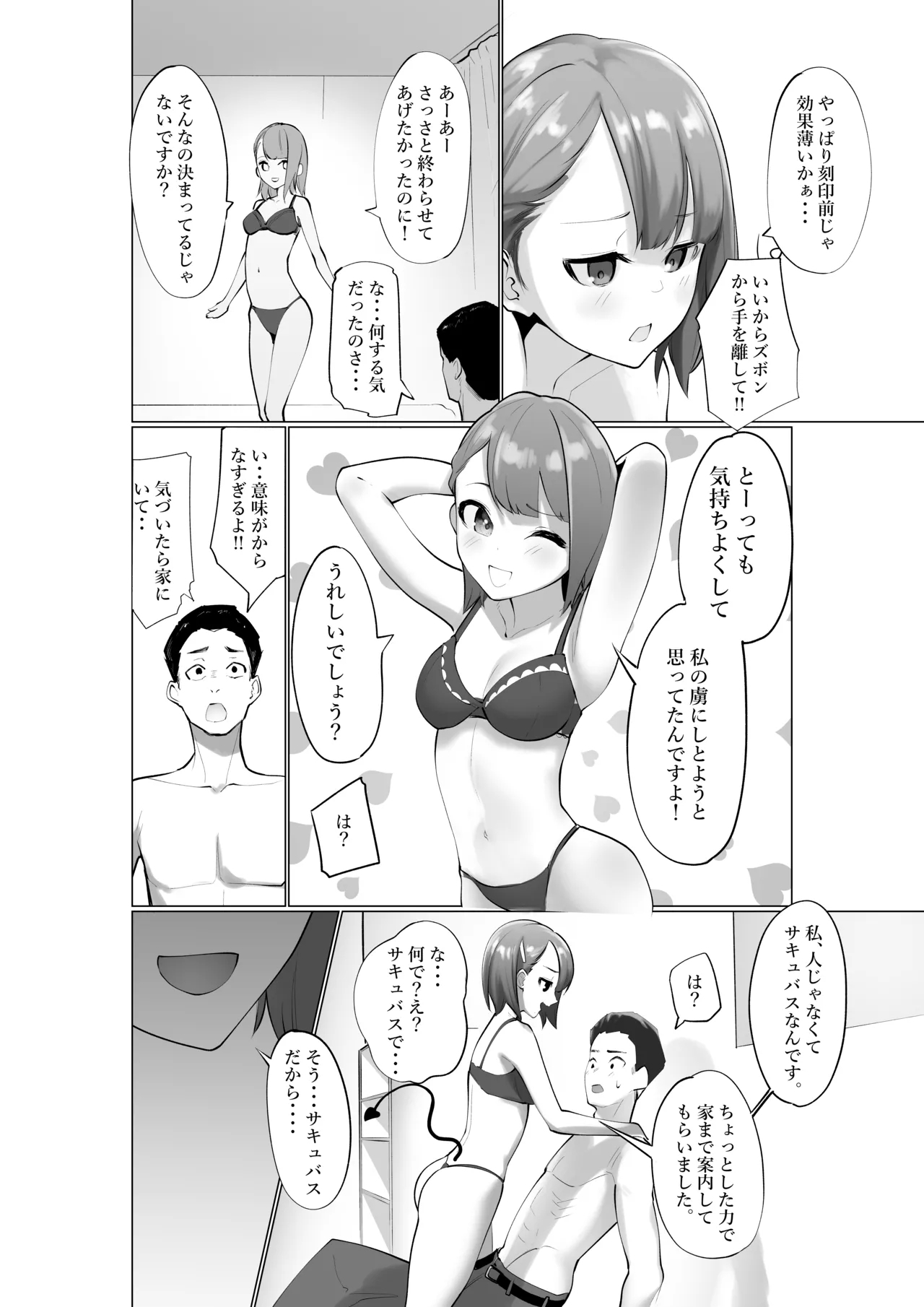 Namaiki Succubus to Zetsurin Doutei - Page 6