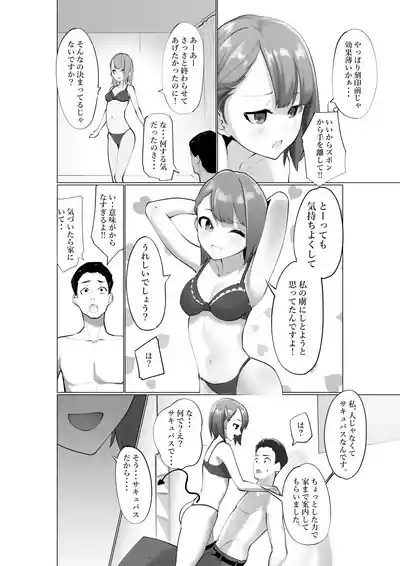 Namaiki Succubus to Zetsurin Doutei 6