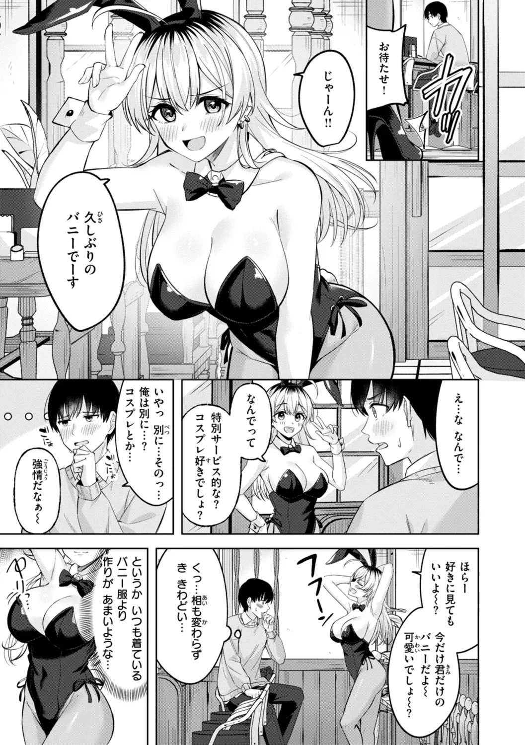Super Love Power - Page 11