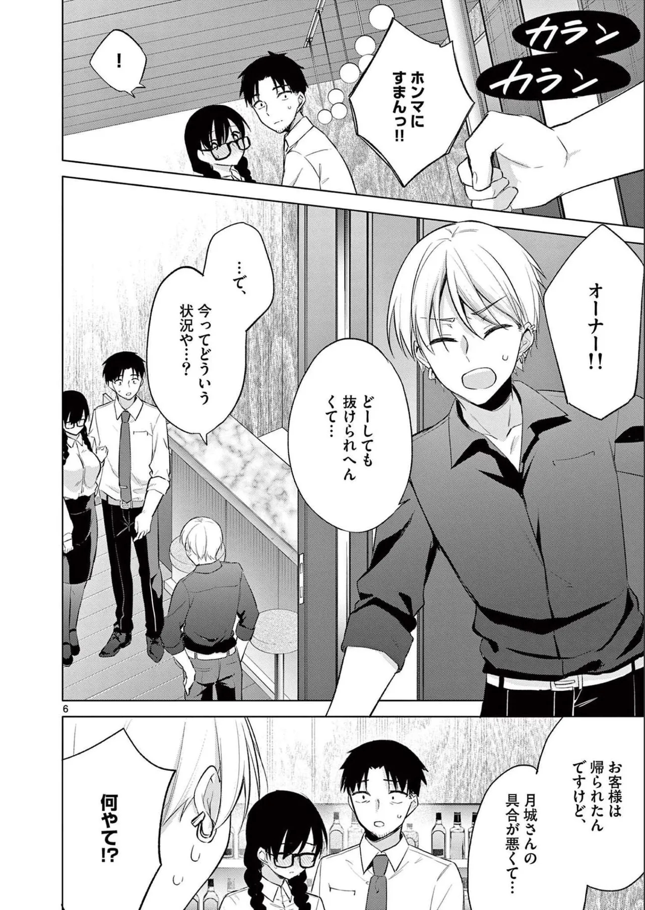 BAR Flowers Volume 2 - Page 10