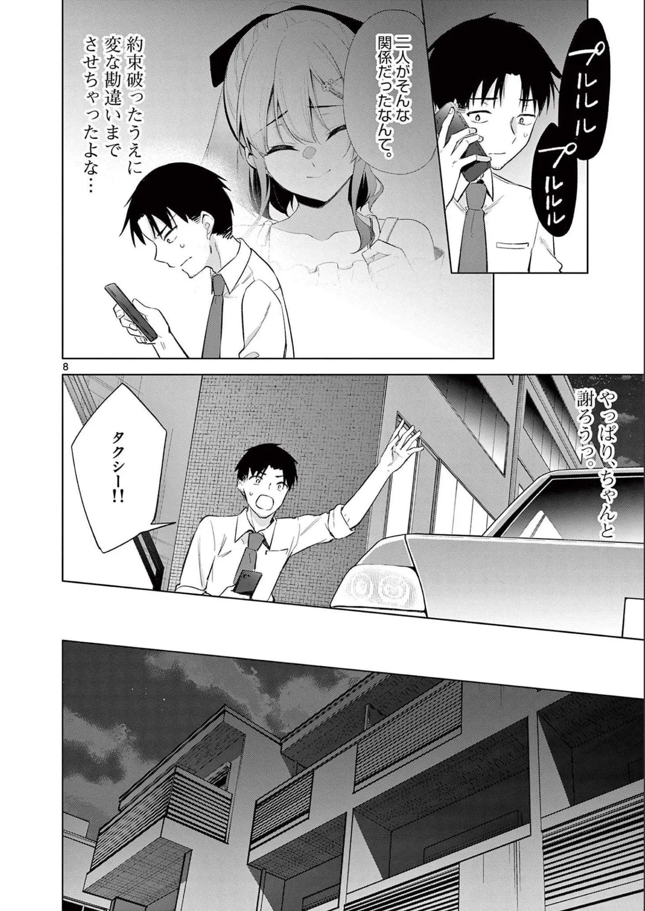 BAR Flowers Volume 2 - Page 12