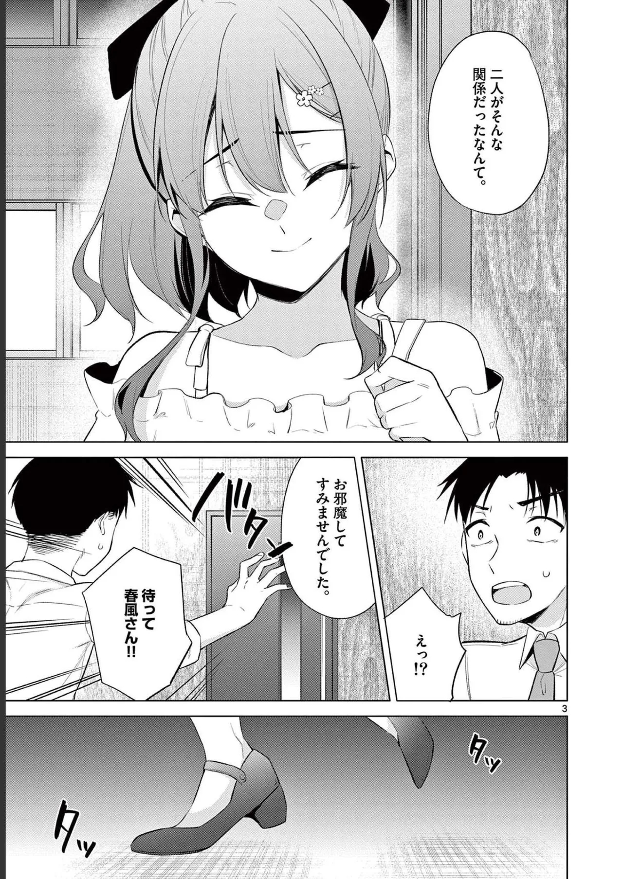 BAR Flowers Volume 2 - Page 7