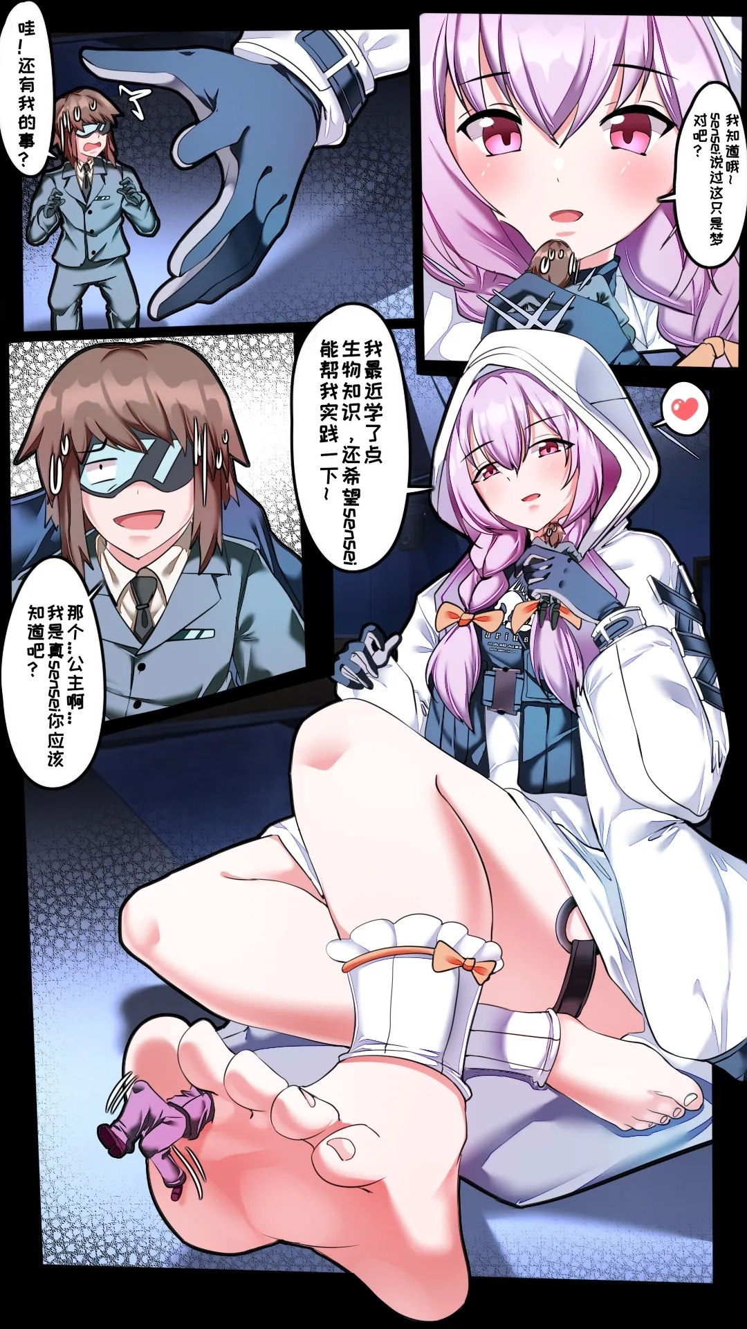 小sensei大冒险! - Page 13
