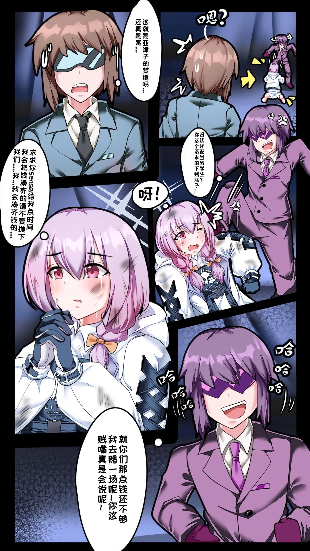 小sensei大冒险! - Page 6