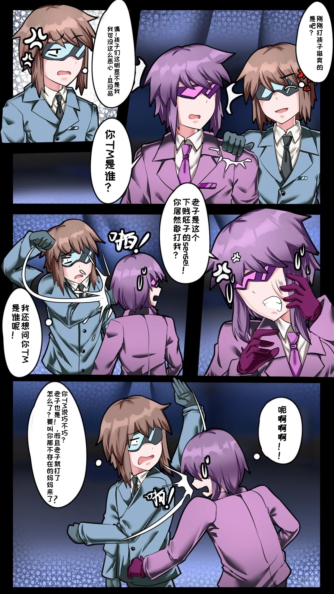 小sensei大冒险! - Page 7