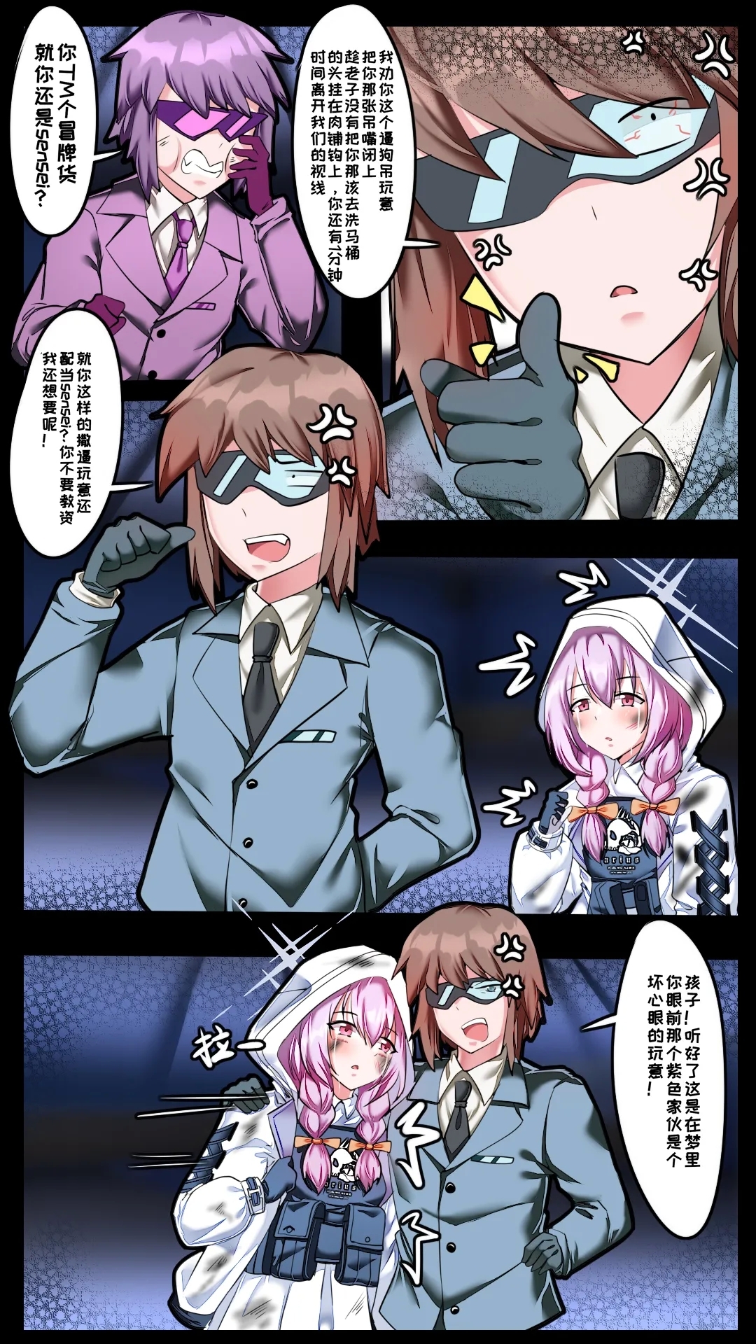 小sensei大冒险! - Page 8