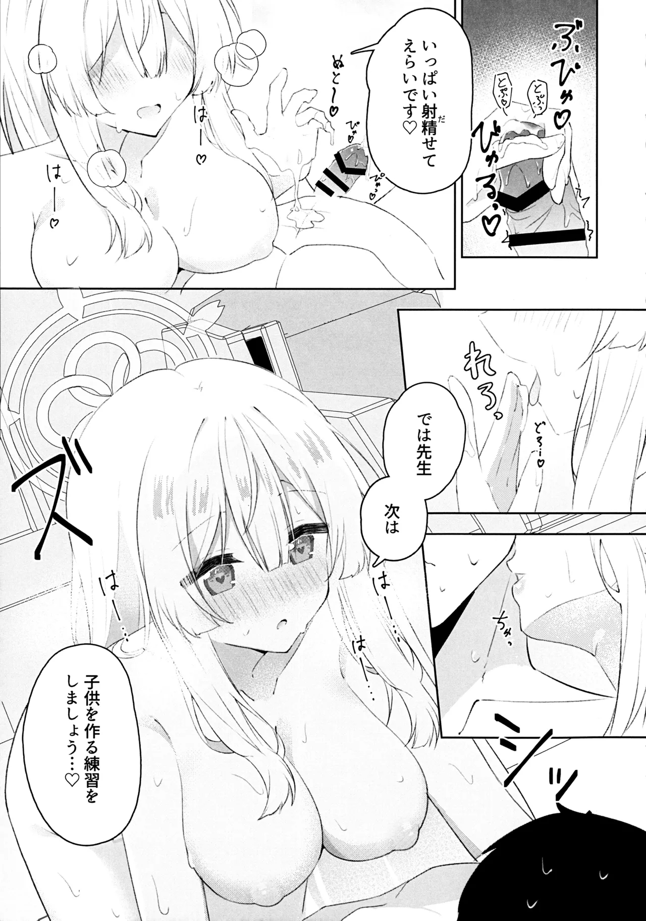 Mizuha Mimori to Kosodate Renshuu - Page 10