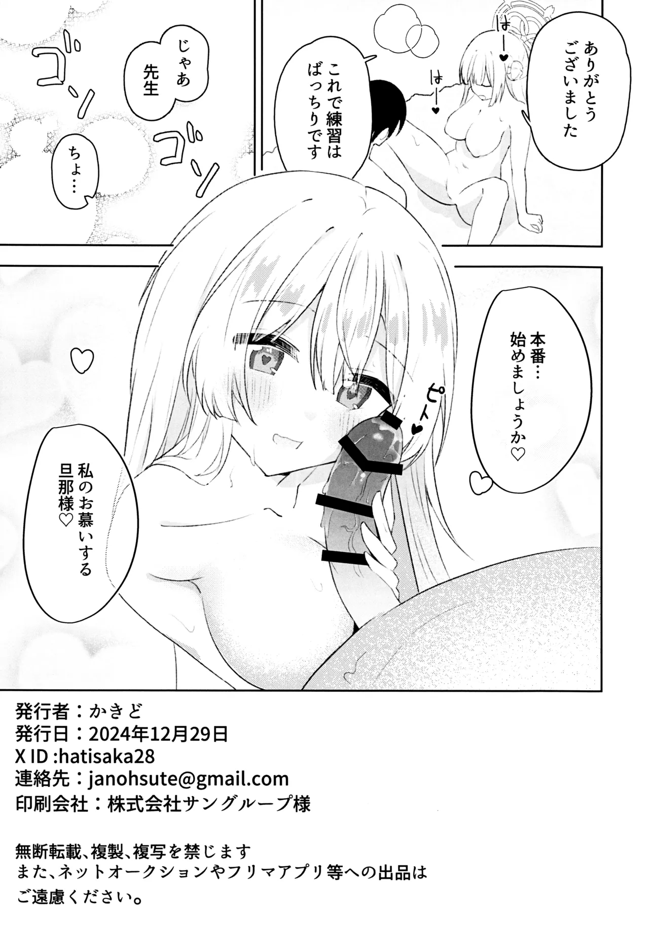 Mizuha Mimori to Kosodate Renshuu - Page 16