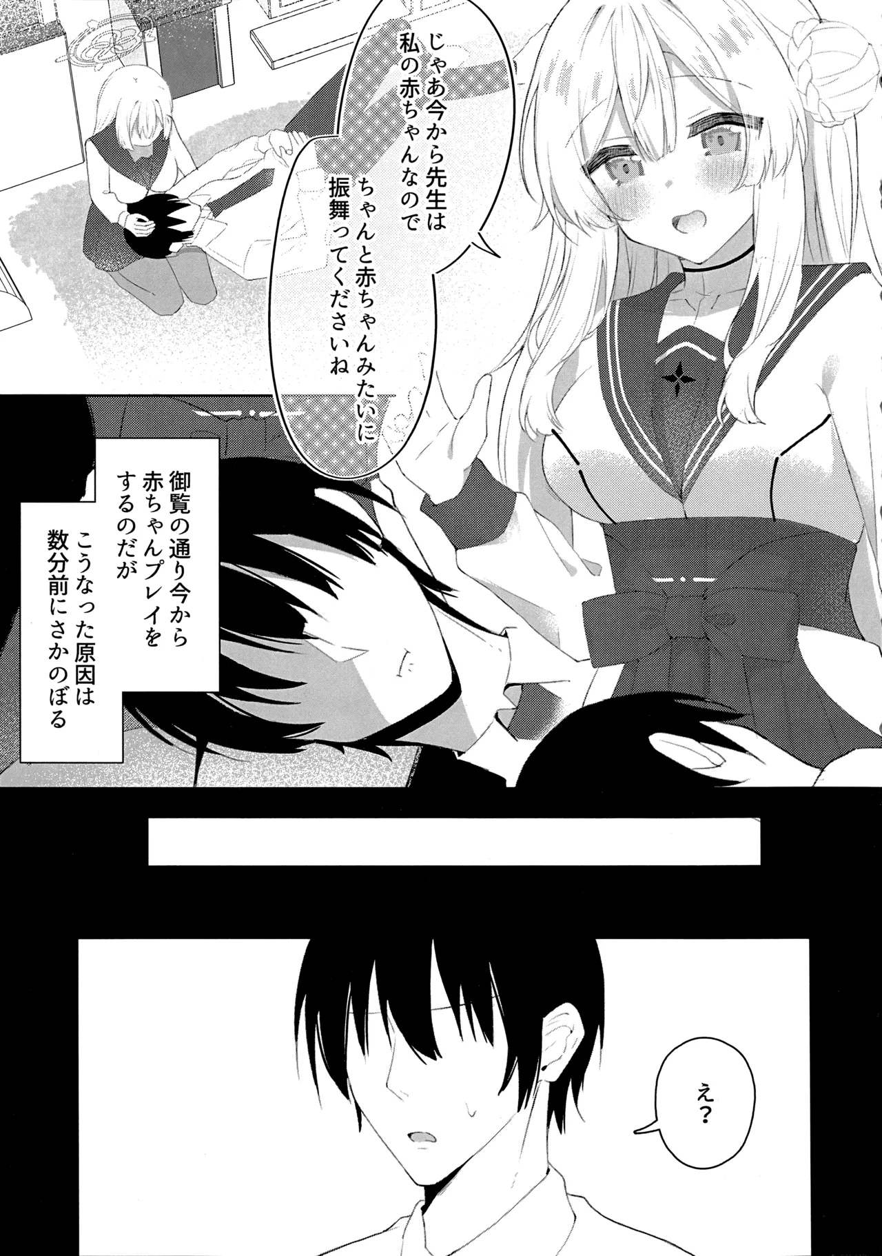 Mizuha Mimori to Kosodate Renshuu - Page 2