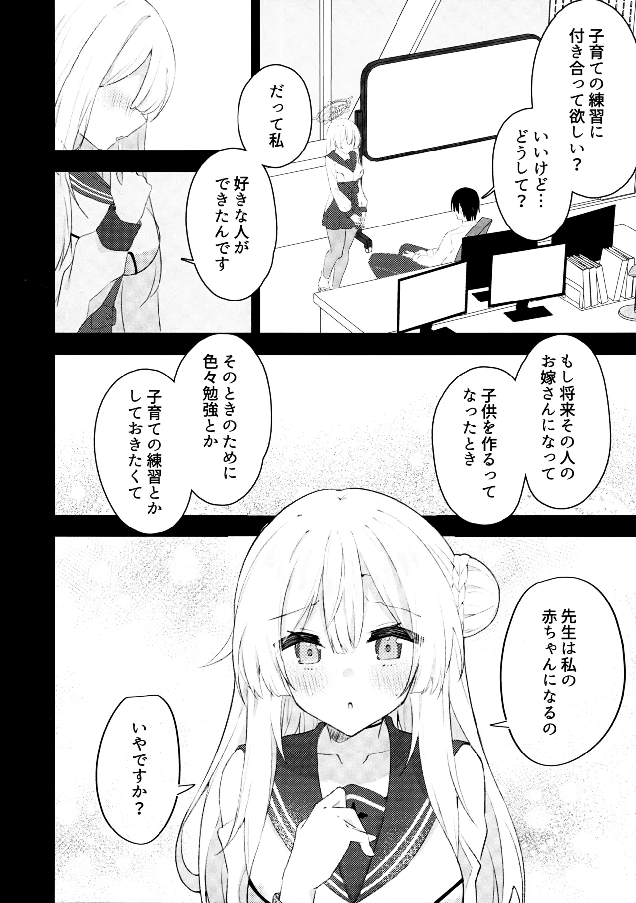 Mizuha Mimori to Kosodate Renshuu - Page 3