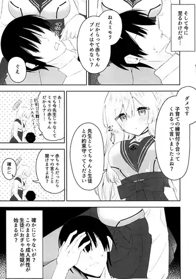 Mizuha Mimori to Kosodate Renshuu 4