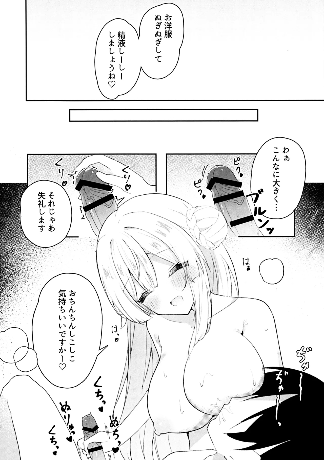 Mizuha Mimori to Kosodate Renshuu - Page 7