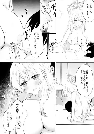 Mizuha Mimori to Kosodate Renshuu 8