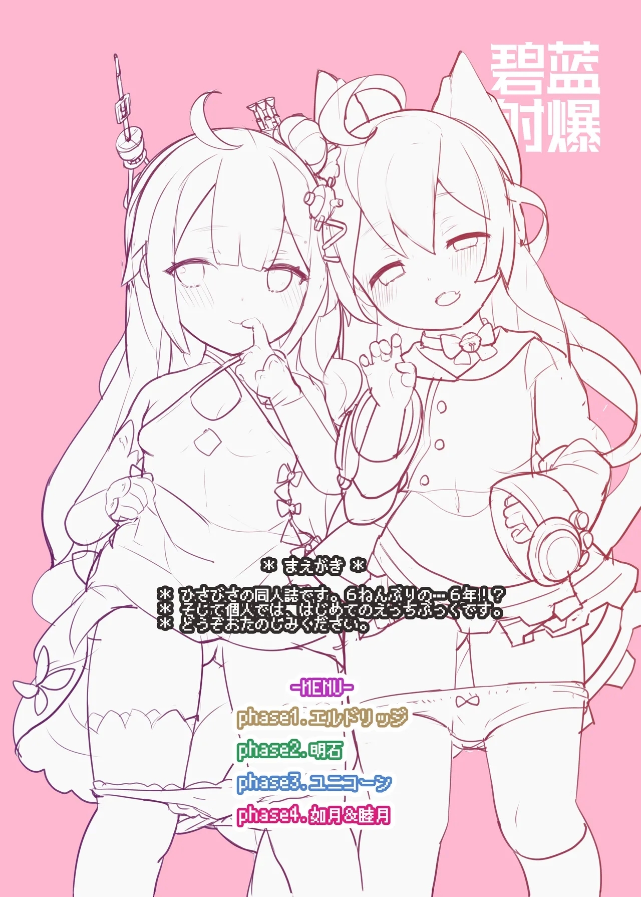 碧蓝射爆 - Page 2