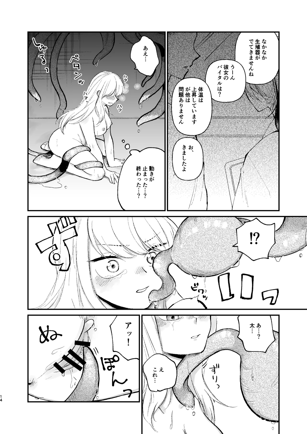Nanimo Shiranai Onnanoko Shokushu no Tame ni Sasagemasu - Page 13