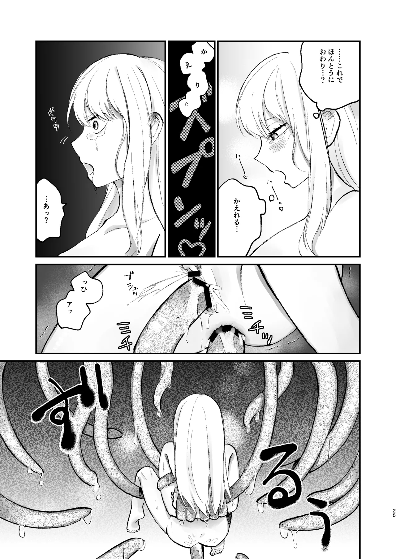 Nanimo Shiranai Onnanoko Shokushu no Tame ni Sasagemasu - Page 24